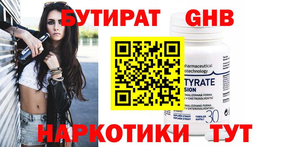 Бутират BDO Слободской