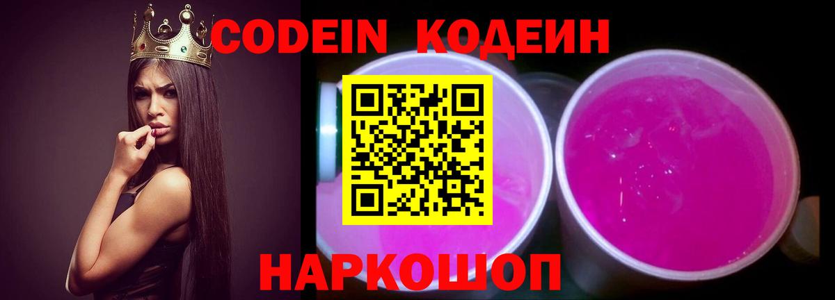 Слободской  Кодеиновый сироп Lean напиток Lean (лин)  Codein напиток Lean (лин)  Вход с VPN 