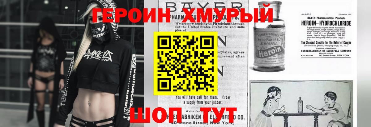 ГЕРОИН Heroin Слободской