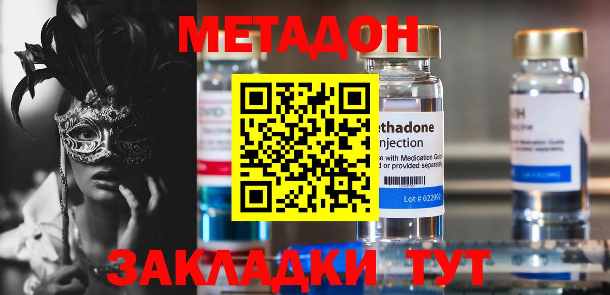 МЕТАДОН мёд Слободской